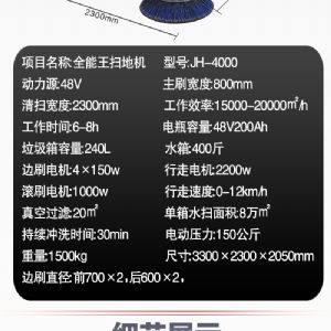 全能王扫地机