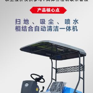JH-1280驾驶式电动扫地车带棚子（新）