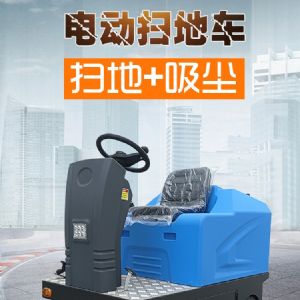 JH-1280驾驶式电动扫地车（新）