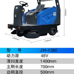 JH-1360驾驶式电动扫地机