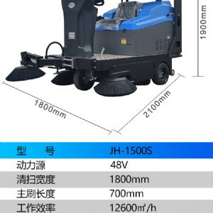 JH-1500S驾驶式电动扫地车（新）