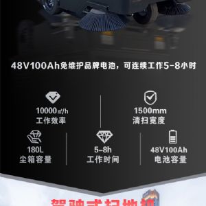 JH-1500驾驶式电动扫地车（新）