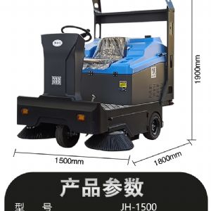 JH-1500驾驶式电动扫地车（新）
