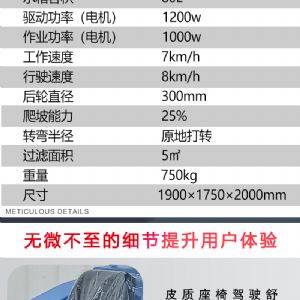 JH-1750驾驶式电动扫地车（新）