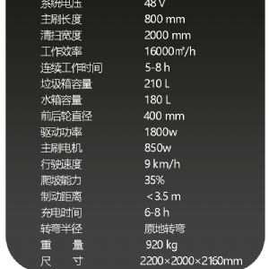 JH-2000驾驶式电动扫地车（新）