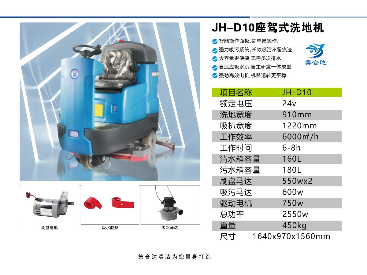 JH-D10座驾式洗地机.jpg