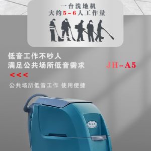 JH-A5手推电动扫地机（新）