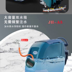 JH-A5手推电动扫地机（新）
