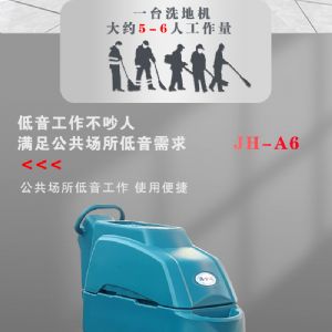 JH-A6手推电动扫地机（新）