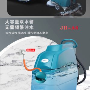 JH-A6手推电动扫地机（新）