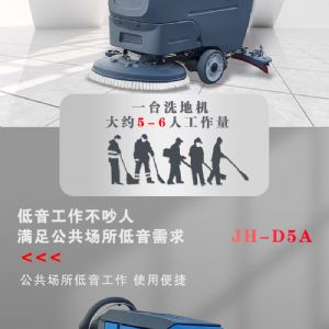 JH-D5A手推电动扫地机（新）