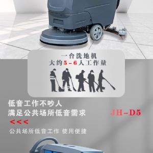 JH-D5手推电动扫地机（新）