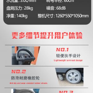 JH-D5手推电动扫地机（新）