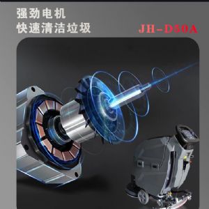 JH-D50A手推电动扫地机（新）