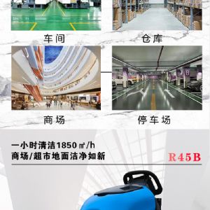 R45B手推电动洗地机（新）