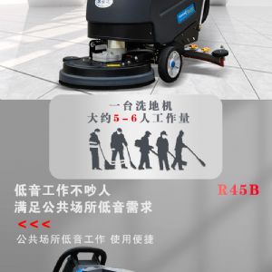 R45B手推电动洗地机（新）