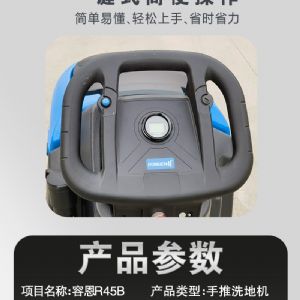 R45B手推电动洗地机（新）