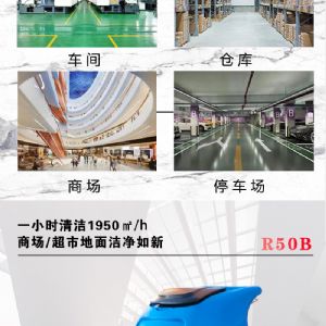 R50B手推电动洗地机（新）