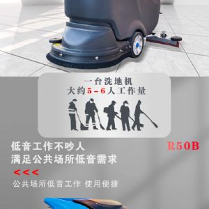 R50B手推电动洗地机（新）