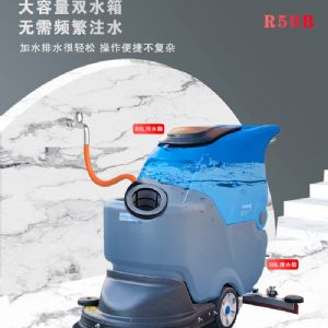 R50B手推电动洗地机（新）