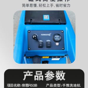 R50B手推电动洗地机（新）