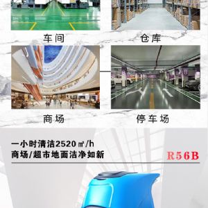 R56B手推电动洗地机（新）