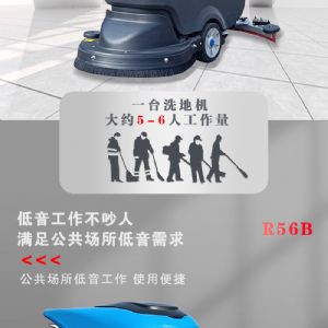 R56B手推电动洗地机（新）