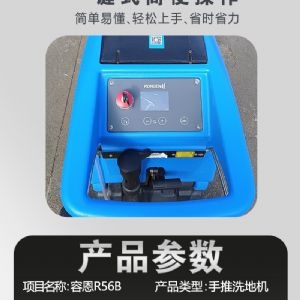 R56B手推电动洗地机（新）