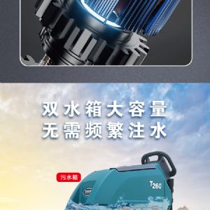 T260手推电动扫地车（新）