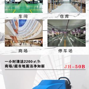 JH-50B手推电动扫地机（新）