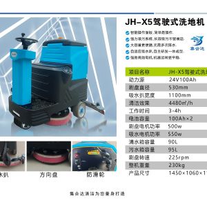 JH-X5手推电动扫地机（新）