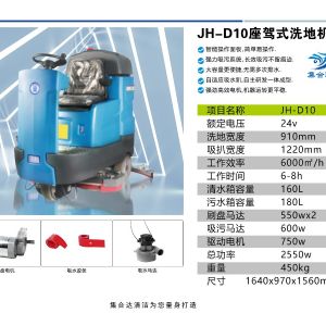 JH-D10手推电动扫地机（新）