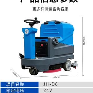 JH-D6手推电动扫地机（新）