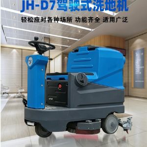 JH-D7手推电动扫地机（新）