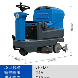 JH-D7手推电动扫地机（新）