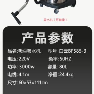 BF585-3工业吸尘器（新）