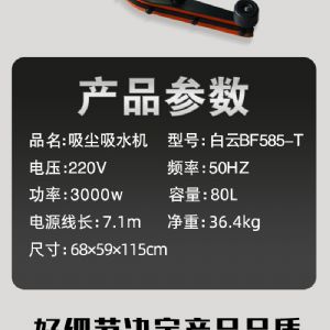 BF585-T工业吸尘器（新）