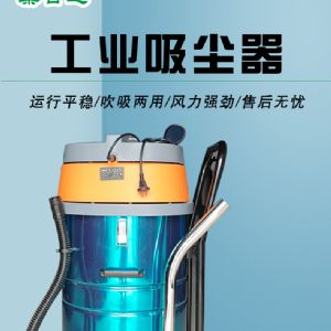 BF606工业吸尘器（新）