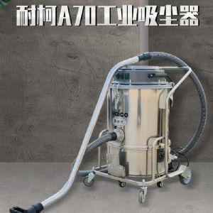 A70工业吸尘器（新）