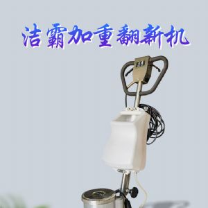 BF808加重翻新机（新）
