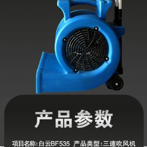 BF535商用吹风机（新）
