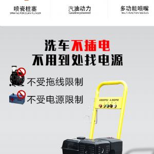 汽油机驱动高压清洗机（新）