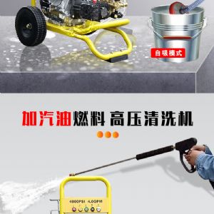 汽油机驱动高压清洗机（新）