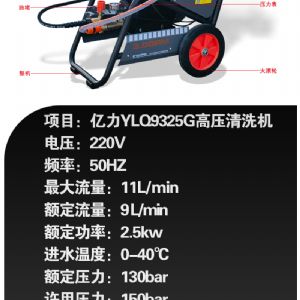 YLQ9325G高压清洗机（新）