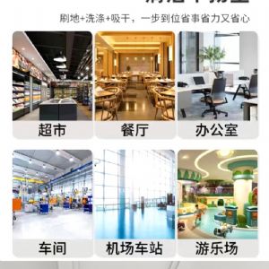 JH-mini双刷洗地机（新）