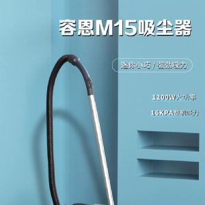 M15吸尘器（新）