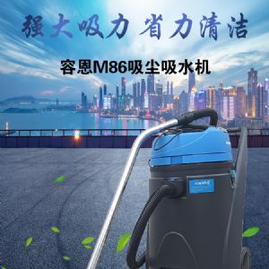 M86吸尘器（新）