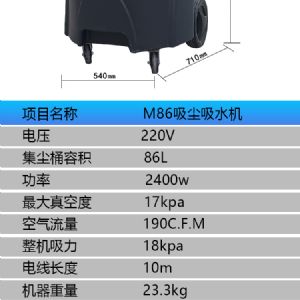 M86吸尘器（新）
