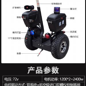 两轮平衡巡逻车