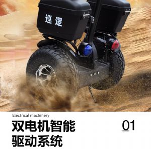 两轮平衡巡逻车